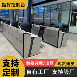 操控台监控台中控室工作台调度台监控操作台弧形指挥中心控制台