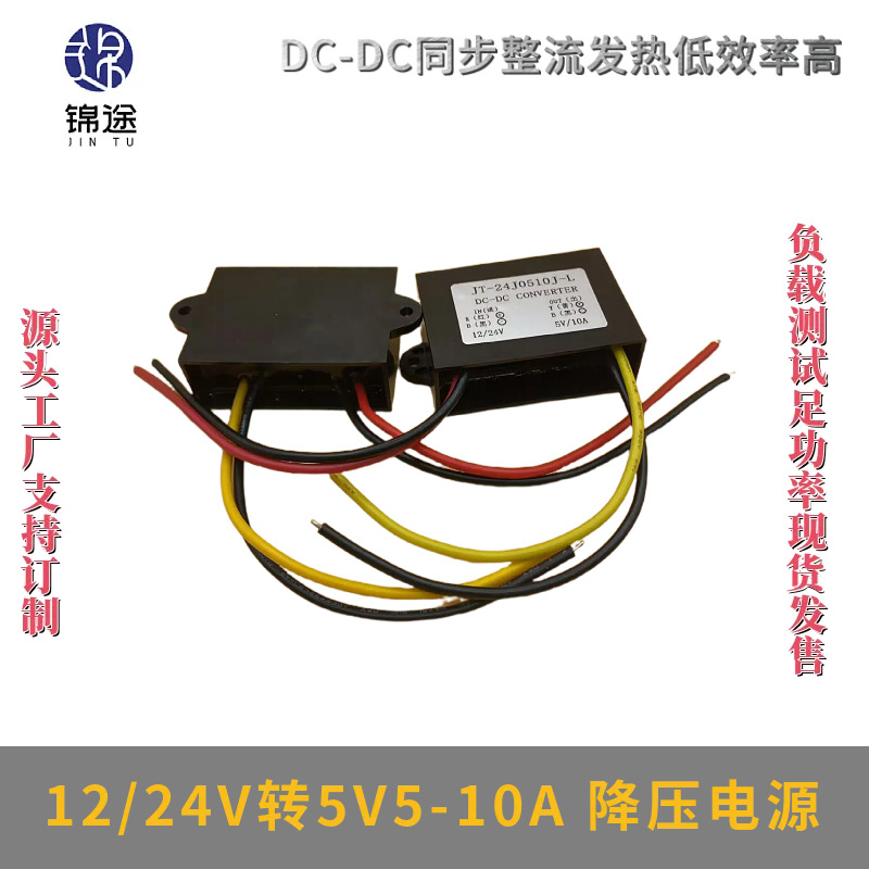DC-DC直流12V24V转5V5A10A车载电源模块8-35V转5V功率电源转换器