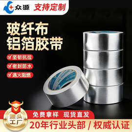 工业强力防火阻燃耐高温胶带管道密封保温胶布无痕玻纤布铝箔胶带