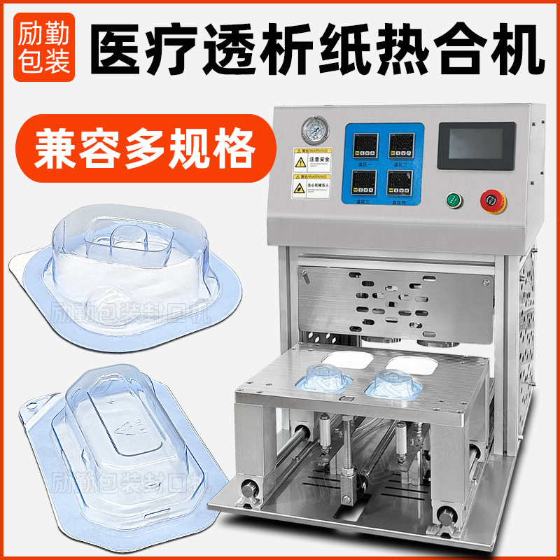 医疗透析纸热合机特卫强纸盖材泡壳封口机杜邦纸热压机无尘车间用