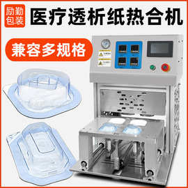 医疗透析纸热合机特卫强纸盖材泡壳封口机杜邦纸热压机无尘车间用