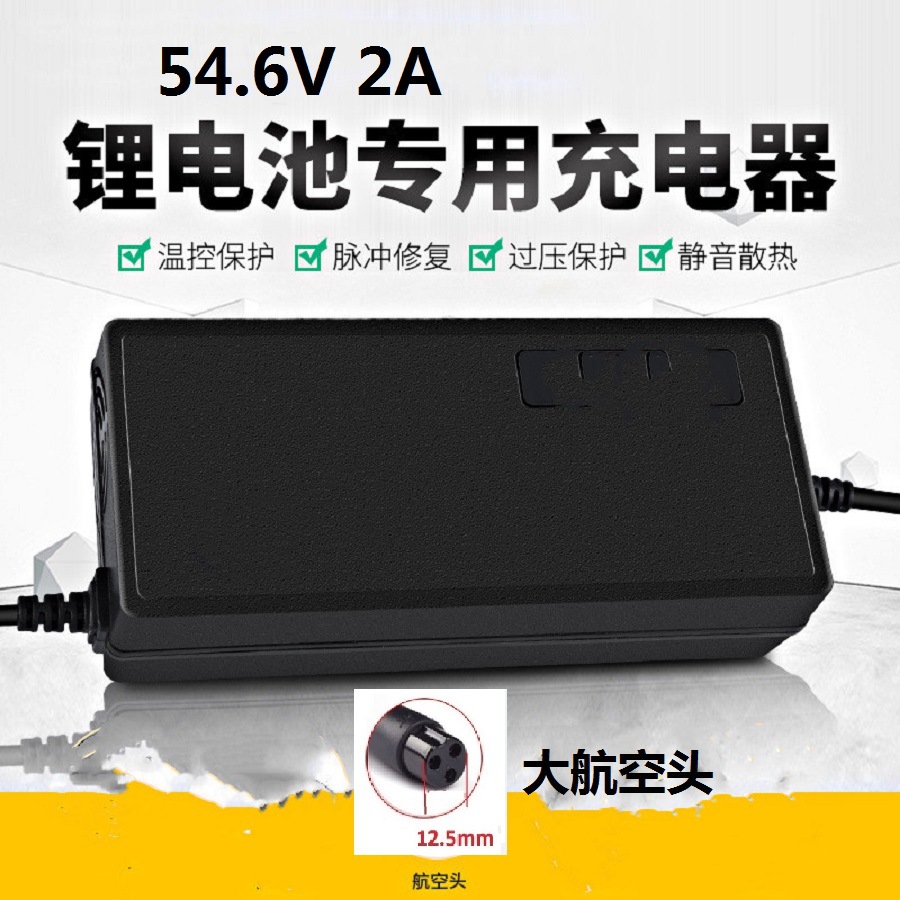 54.6V2A cargador de batería de litio cargador de gran cabeza de aviación 48V scooter eléctrico cargador de automóviles eléctricos