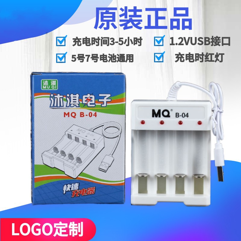 沐淇USB充电器 5号/7号通用电池充电器 镍氢、镍镉、四槽充电器