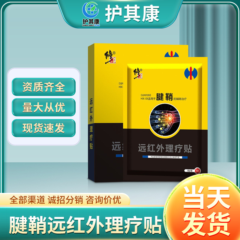 Corrective Far-Infrared Therapy Patch Tendon Sheath Auxiliary Treatment Plaster [Source Factory In-Stock Wholesale and Dropshipping]