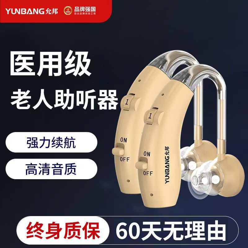 允邦智能数字助听器老人专用充电无线老年人重度耳聋耳背式医用级