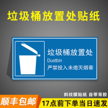 垃圾桶放置处清洁工具用品存放处标识贴推车饮水机放置地面标志牌