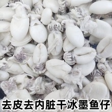 新鲜冷冻墨鱼仔鲜冻海鲜去内脏小墨鱼目鱼仔乌贼火锅食材批发商用