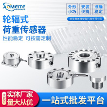 轮辐式拉压力称重传感器测力重量重力模块高精度荷重传感器厂家