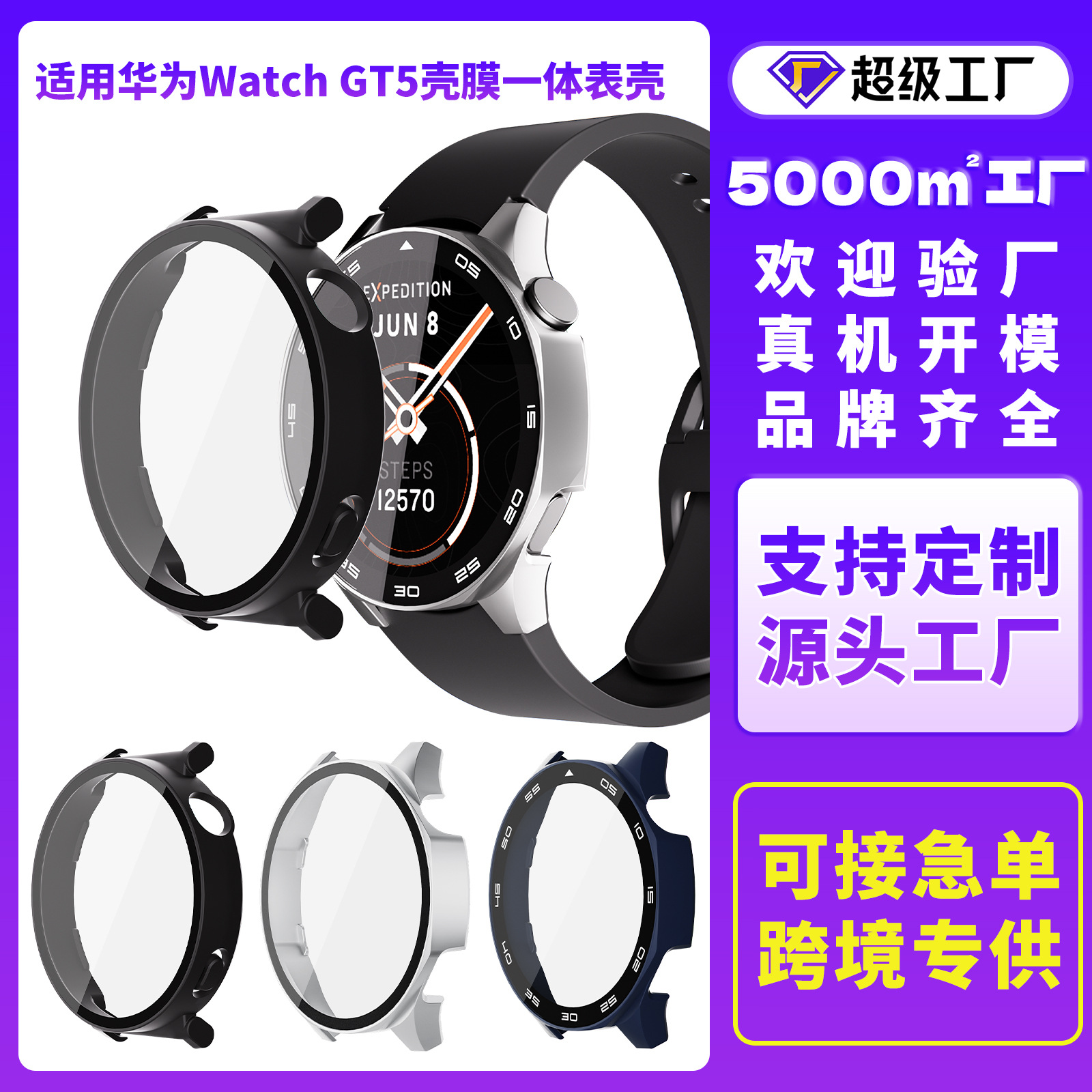 Подходит для Huawei GT5, защитный чехол для часов, PC закалённое стекло, HUAWEI Watch GT5, чехол и плёнка в одном, чехол для часов