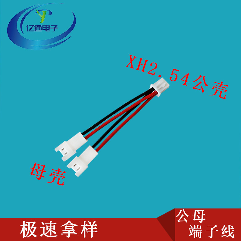 厂家直供 XH2.54带扣端子线 PH/2.0多P公母对接电子线 连接器