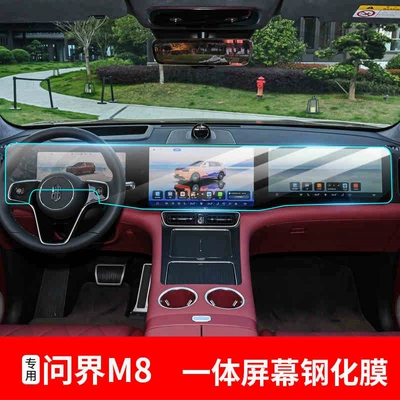 Suitable for 25 Models of Wenjie M8 Screen Tempered Film, Central Control Navigation Screen Film, Navigation Anti-Scratch Film Modification Accessories (Car interior film) - 25-models-of-wenjie-m8-ultra-clear-model-all-in-one-screen-tempered-film