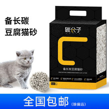 碳分子6.5L备长炭豆腐猫砂玉米混合砂除臭结团猫沙细颗粒现货批发