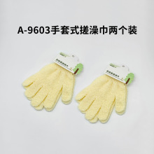悠悠一品森林来信系列9603手套式搓澡巾单指式澡巾2个装