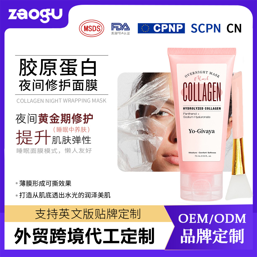 Foreign Trade Custom Collagen Peel-Off Mask Oem Night Repair Mask Amazon Tk Skin Care Product Processing