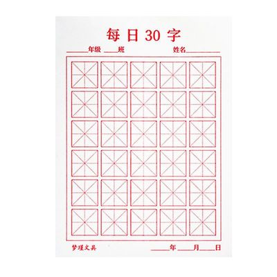 每日30字字帖字三年級學生硬筆書法專用紙字帖兒童古詩抄寫田字格