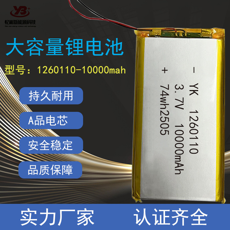 Lithium Battery 1260110-10000Mah Large Capacity Power Bank Mobile Power Portable Speaker Large Battery Lithium Battery 1260110-10000Mah Large Capacity Power Bank Mobile Power Portable Speaker Large Battery