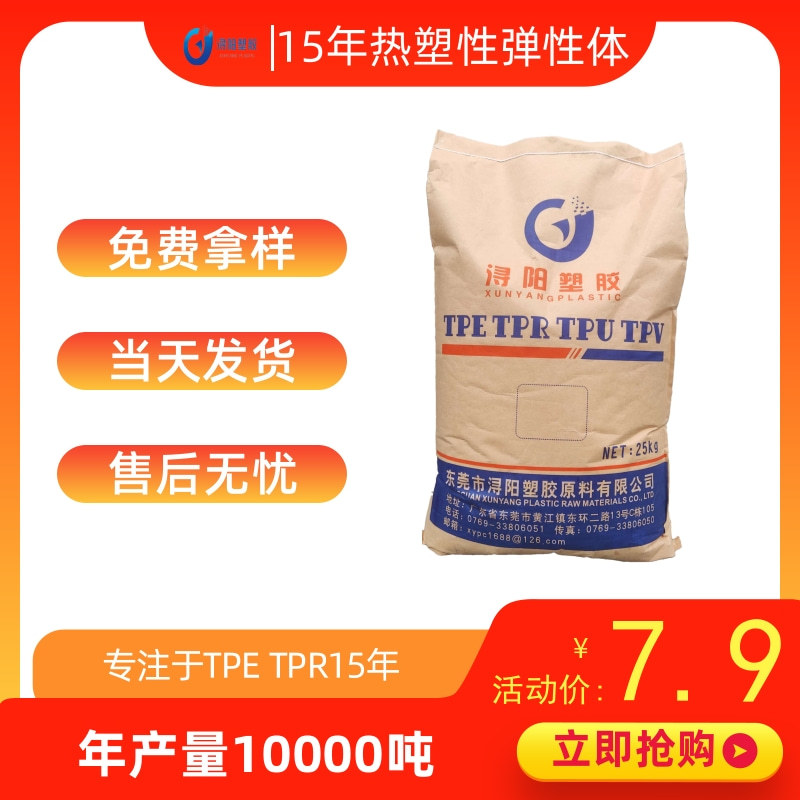 tpe玩具料胶料用于PP改性料ABS包胶PVC橡胶硅胶替代原料弹性体