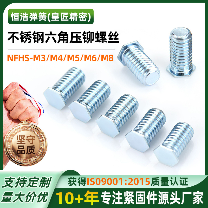 SUS304不锈钢六角压铆螺丝螺钉平圆头螺钉螺柱五金加长紧固件现货