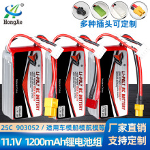 批發11.1V 1200mAh鋰電池 25C高倍率 903052 航模無人機 車模電池