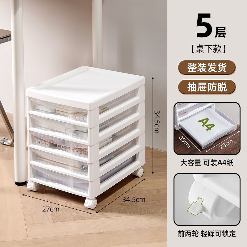 抽屉收纳盒化妆品首饰美甲收纳柜透明带轮学生a4文件柜多层置物架|undefined