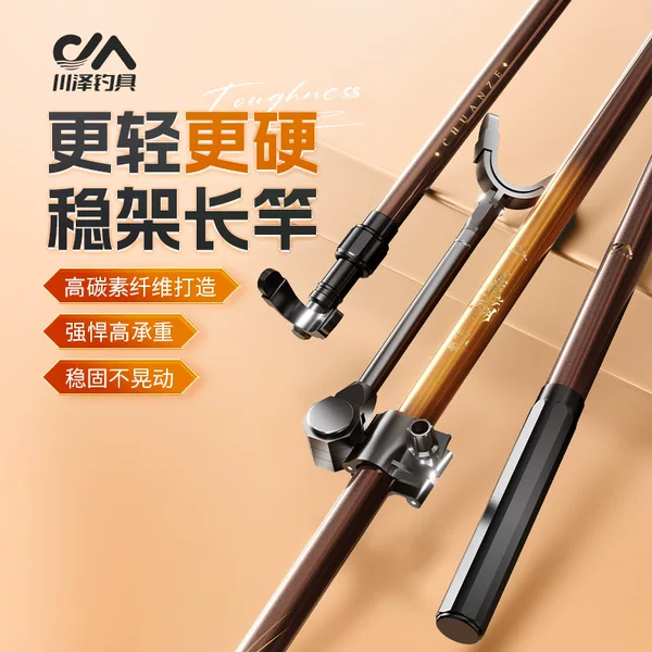 Chuanze Dingjian Jianghu Heikeng Competitive Single Stand Carbon Battery Large Fishing Rod Stand Rod Fishing Equipment