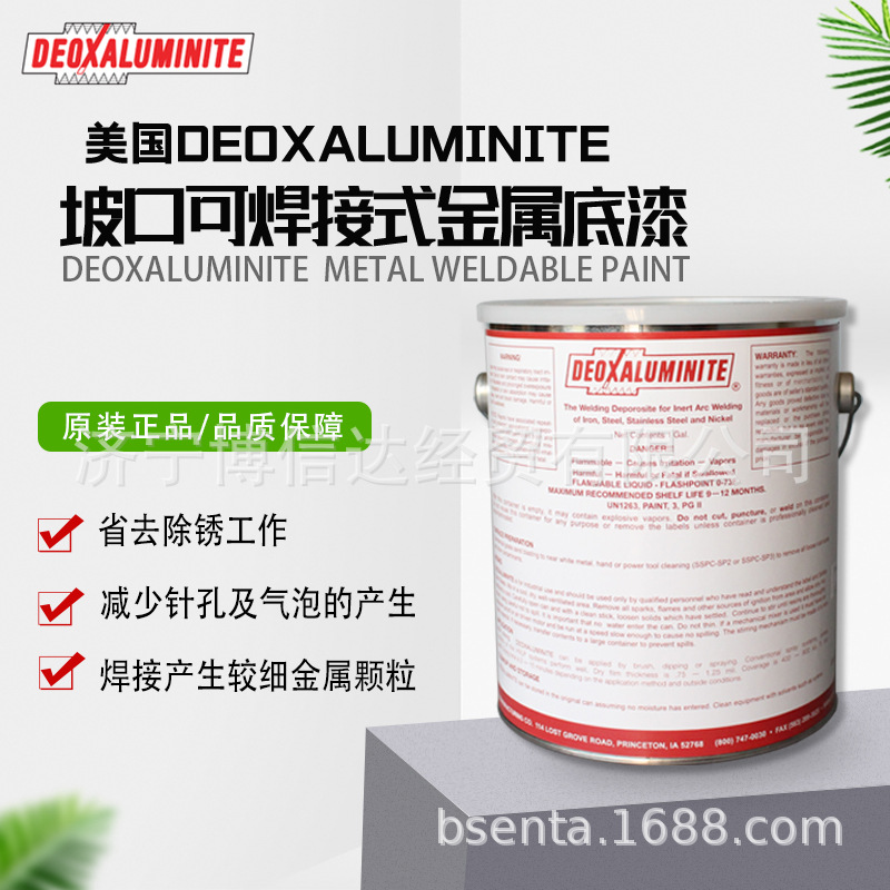 Deoxaluminite坡口漆 正品坡口漆 专业焊接工序坡口漆