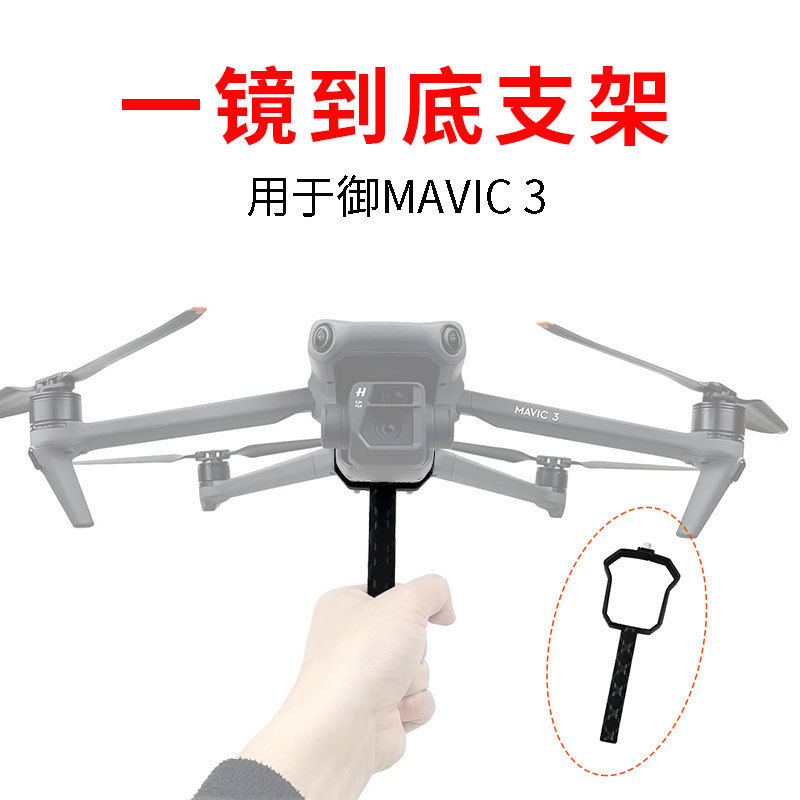 Suitable for Dji Mavic 3 Cine Master Handheld Take-Off Landing Bracket with One Mirror to the Bottom Shooting Accessories