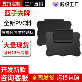 跨境批发可拆卸挂篮标签夹塑料小黑板异形花边储物篮标签牌可擦写