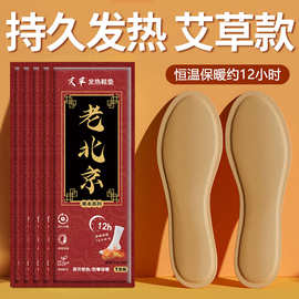 批发老北京艾草发热鞋垫男女保暖发热足贴脚底自发热可行走草本暖