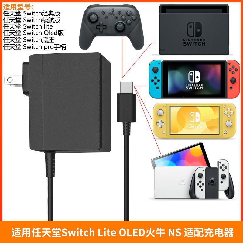 Suitable for Nintendo Switch Lite Oled Fire Bull Ns Adapter 15V 2.6A Charger Cable Charging Suitable for Nintendo Switch Lite Oled Fire Bull Ns Adapter 15V 2.6A Charger Cable Charging
