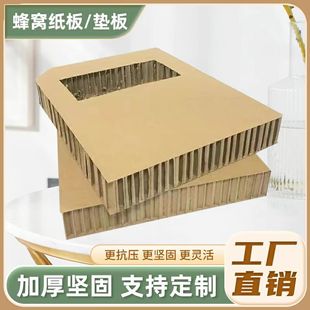 Wenzhou Honeycomb Cardboard High Load-Bearing Furniture Logistics Packaging Thickened Anti-Collision Fixed Honeycomb Pad Lining