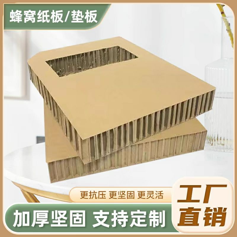 广东蜂窝纸板厂家 特硬纸板 复合蜂窝纸板  蜂窝缓冲材 蜂窝大板