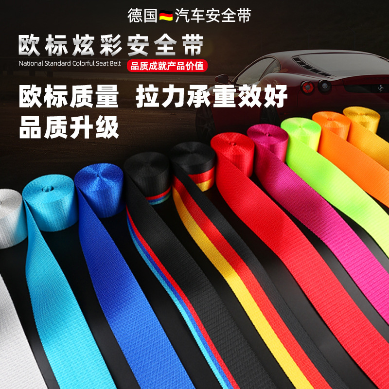 Car seat belt color modification accessories color insurance extension belt universal 4.8cm webbing cross-border car supplies
