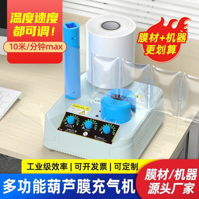 葫芦膜充气机全自动快递填充防摔气泡膜打包机缓冲袋气枕充气垫机