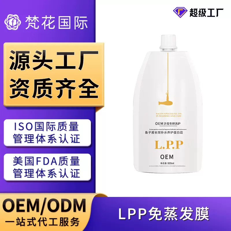 鱼子酱发膜定制美发沙龙lpp疗护发素滋润柔顺护理顺滑免蒸发膜OEM