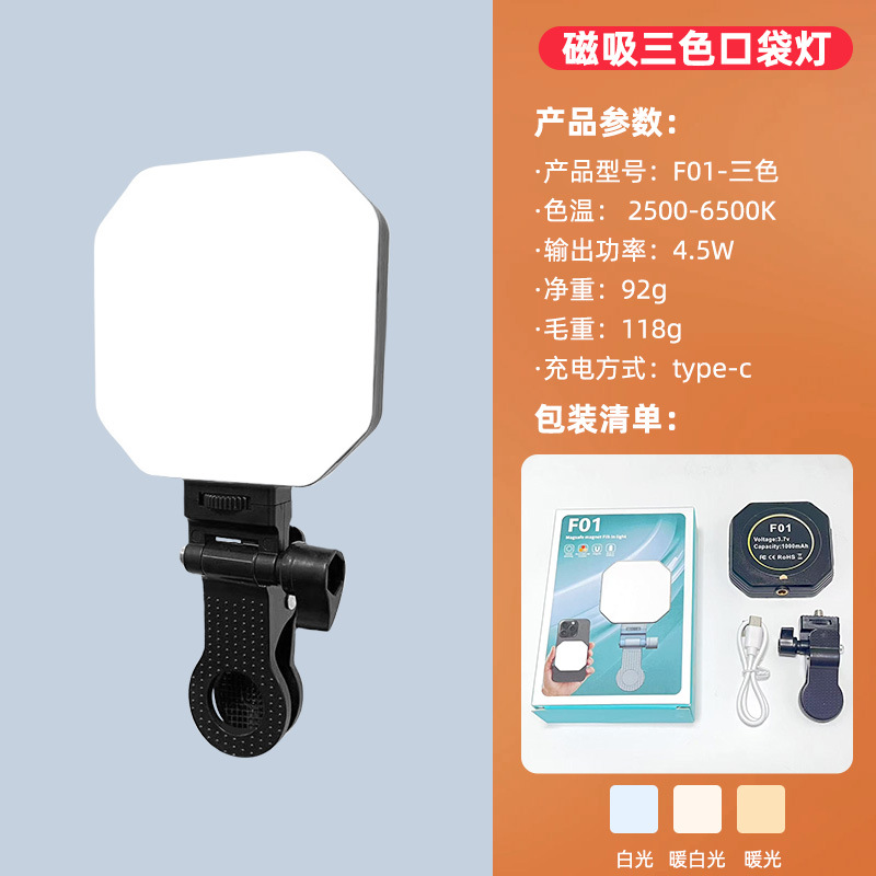 [F01 pocket light] (three-color magnetic suction model)
