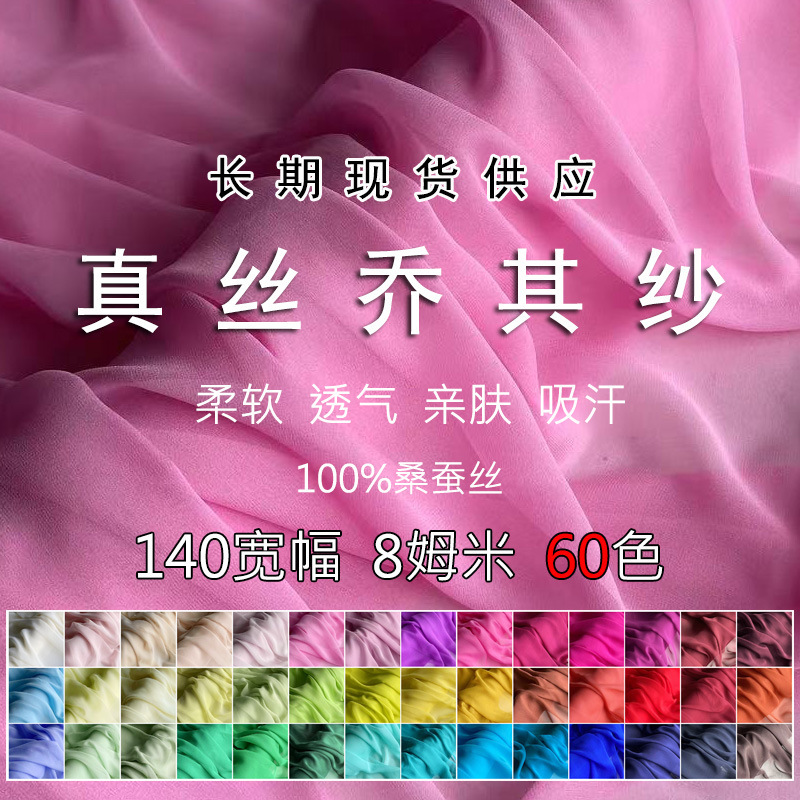 140 wide 8 mmi silk georgette fabric hanfu summer women's skirt silk scarf mulberry silk fabric wholesale 140 wide 8 mmi silk georgette fabric hanfu summer women's skirt silk scarf mulberry silk fabric wholesale