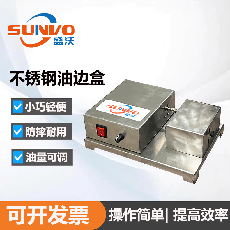 不锈钢油边盒 电动油边盒 小型轻便油边机 手袋皮件皮具边油盒