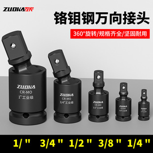 1/2 Large Pneumatic Universal Joint Connector Medium Fly Small Fly Electric Wrench 360-Degree 1-Inch Universal Adapter 3/4