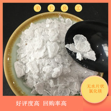 现货99含量无水氯化镁 工业级无水氯化镁片 建材冶金用无水氯化镁