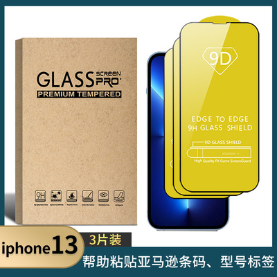 9D全屏钢化膜带牛皮盒包装适用iPhone15高清手机膜苹果16钢化膜