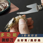 不锈钢虾线刀挖虾胃剥虾壳取虾线神器刮鱼鳞开虾背龙眼去核刀批发