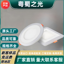 工厂直供LED双色嵌入式暗装明装圆形方形三色薄面板灯RGB带遥控器