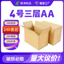 4號紙箱批發大紙箱快遞紙盒 長方形紙盒子加硬 搬家收納箱 打包箱