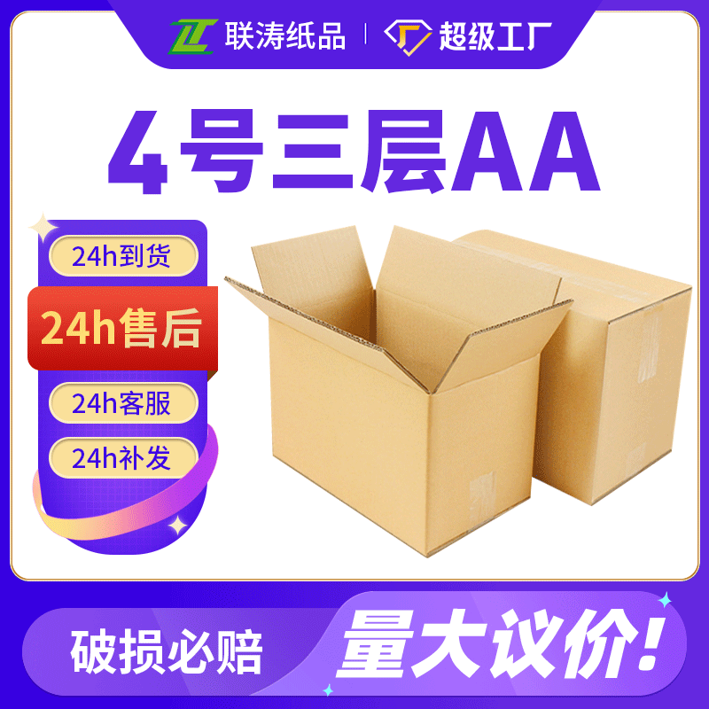 4号纸箱批发大纸箱快递纸盒 长方形纸盒子加硬 搬家收纳箱 打包箱