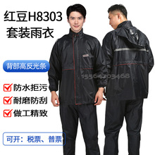 红豆H8303分体式雨衣 双层防水雨裤摩托车加厚户外套装雨衣雨披