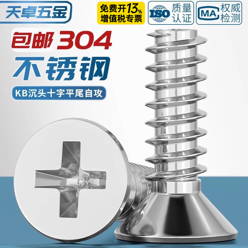 304 Stainless Steel Kb Cross Countersunk Head Flat Tail Self-Tapping Screws Flat Head Screws M1-M5 Self-Tapping Screws Flat Foot Small Screws 304 Stainless Steel Kb Cross Countersunk Head Flat Tail Self-Tapping Screws Flat Head Screws M1-M5 Self-Tapping Screws Flat Foot Small Screws