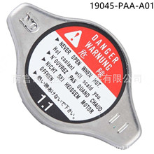 适用思域雅阁汽车冷却水箱盖散热器盖改装维修替换件19045-PAA-A0