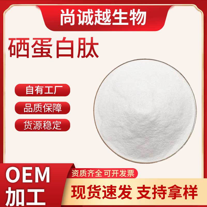 Selenium Protein Peptide 2000Ppm Plant Selenium Protein Water-Soluble Selenium Protein Powder Food Raw Material Collagen Peptide Selenium Protein Peptide 2000Ppm Plant Selenium Protein Water-Soluble Selenium Protein Powder Food Raw Material Collagen Peptide