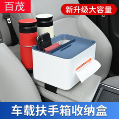 Car tissue box, large-capacity car armrest box storage box, car creative water cup holder, multi-functional storage box
